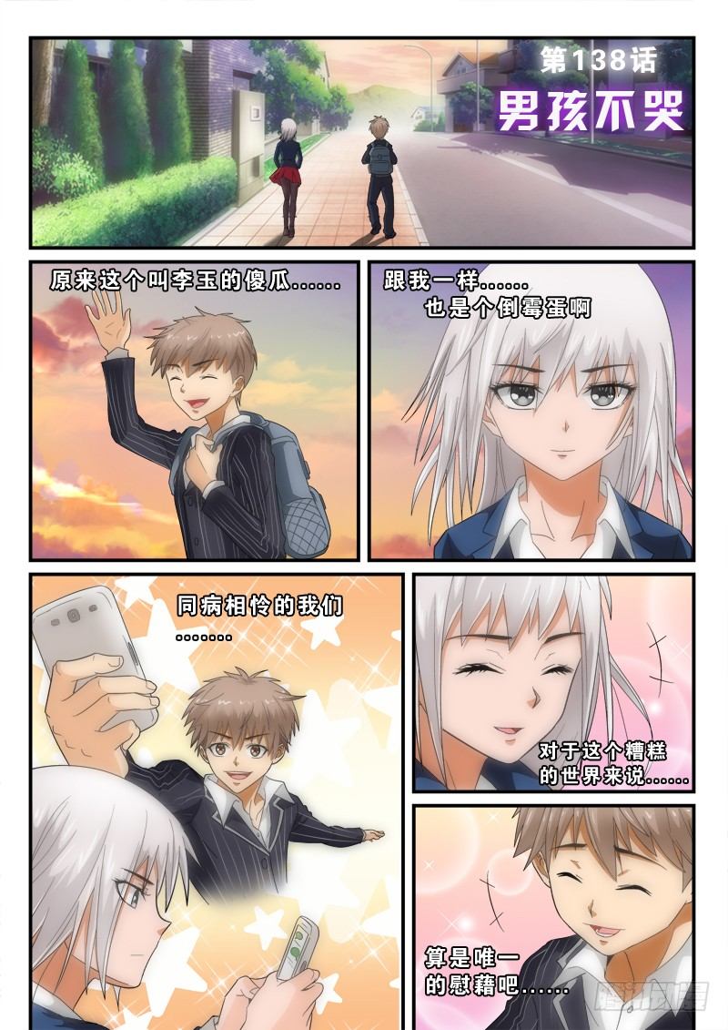 第138话  男孩不哭-第159话
