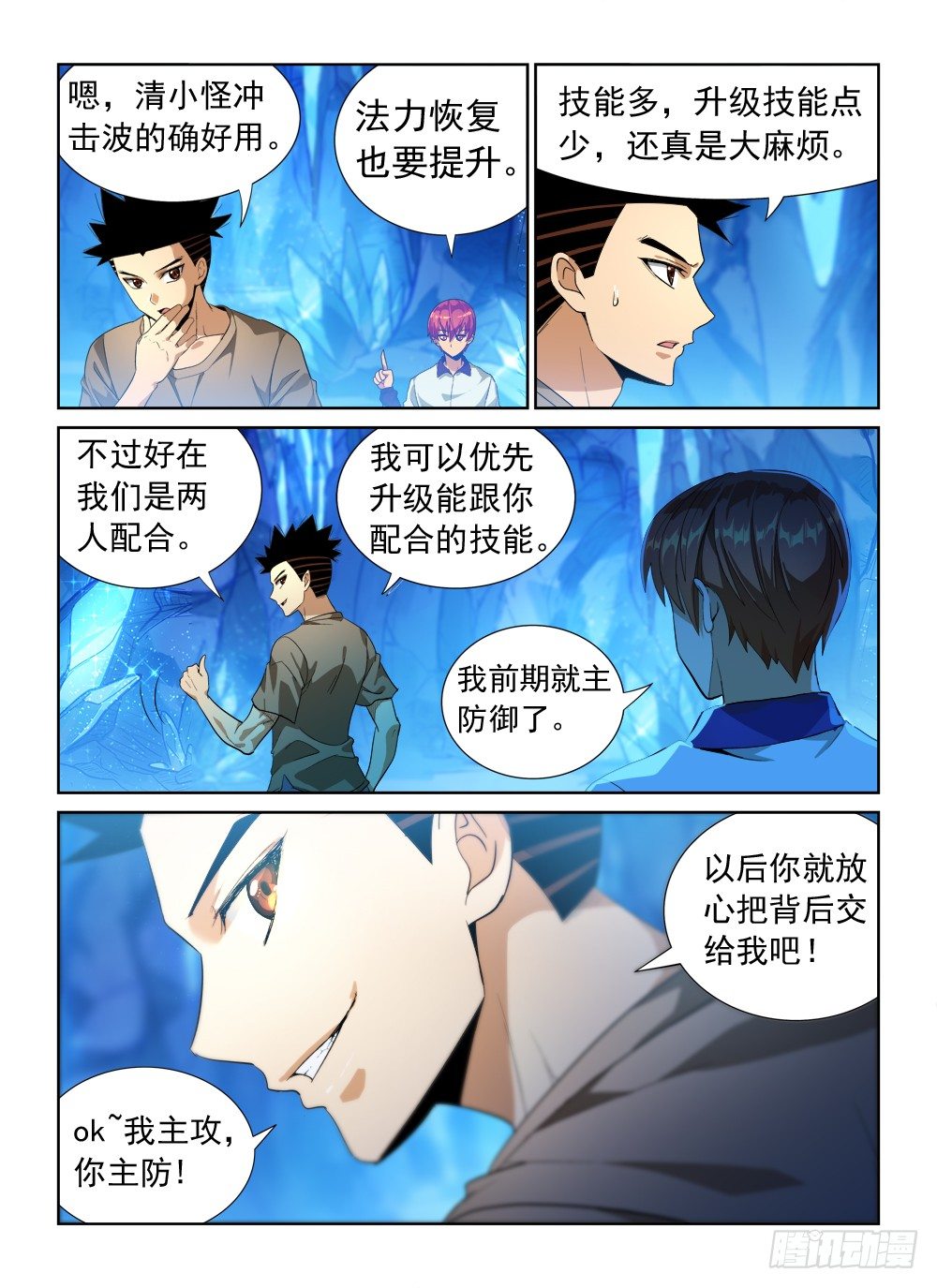 第二季05 击杀BOSS-第177话
