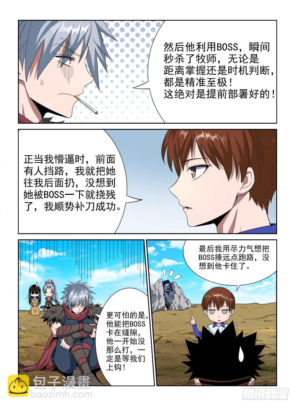 第二季05 击杀BOSS-第177话