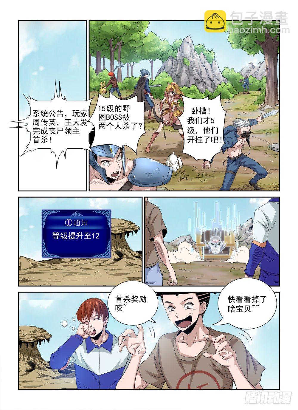 第二季05 击杀BOSS-第177话