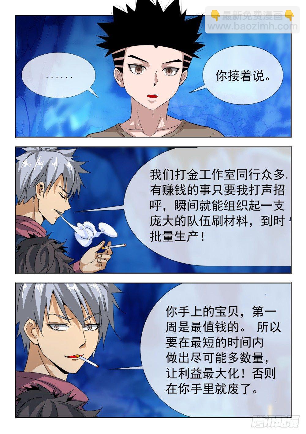 第二季09 紫武图纸-第181话
