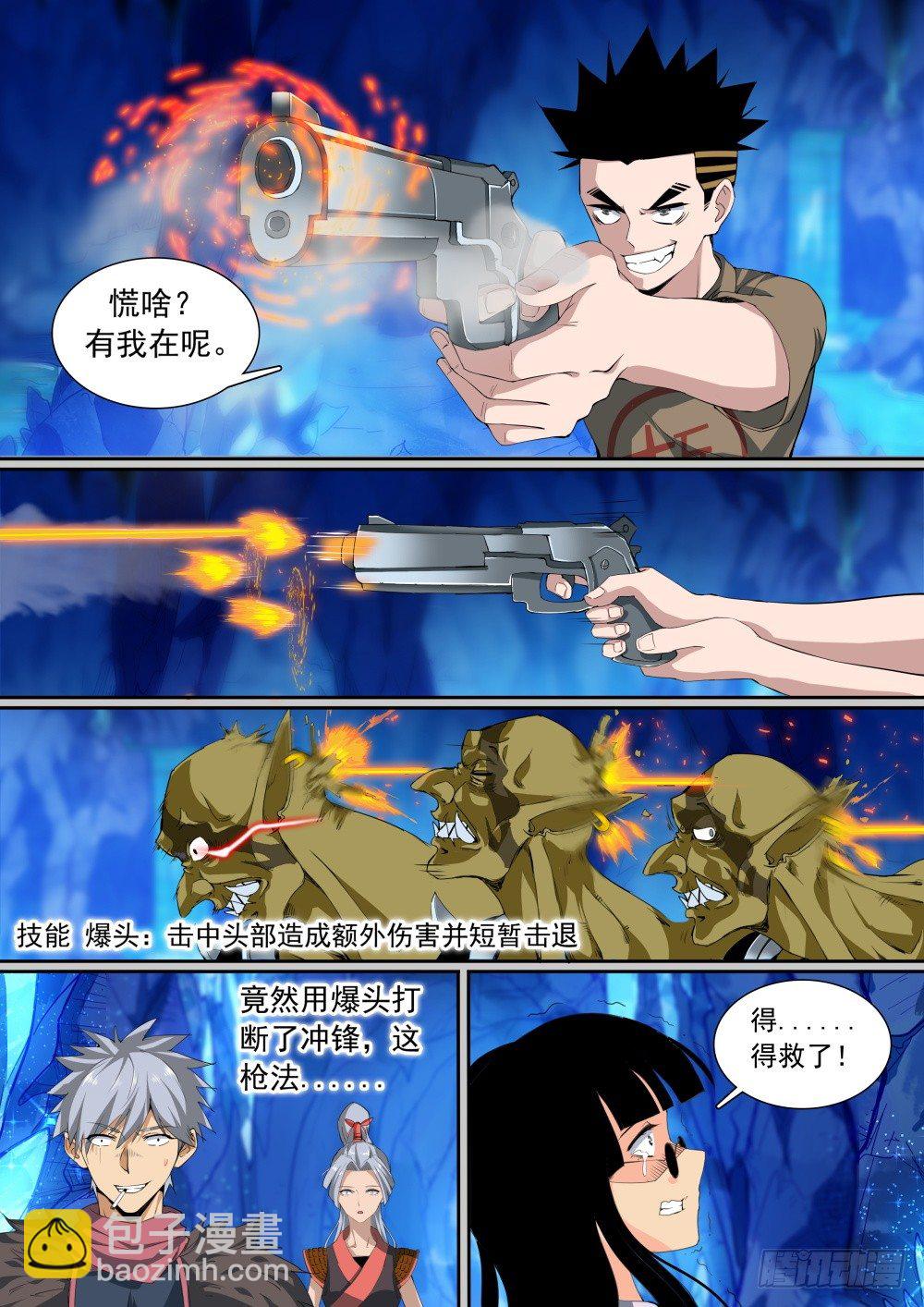 第二季09 紫武图纸-第181话