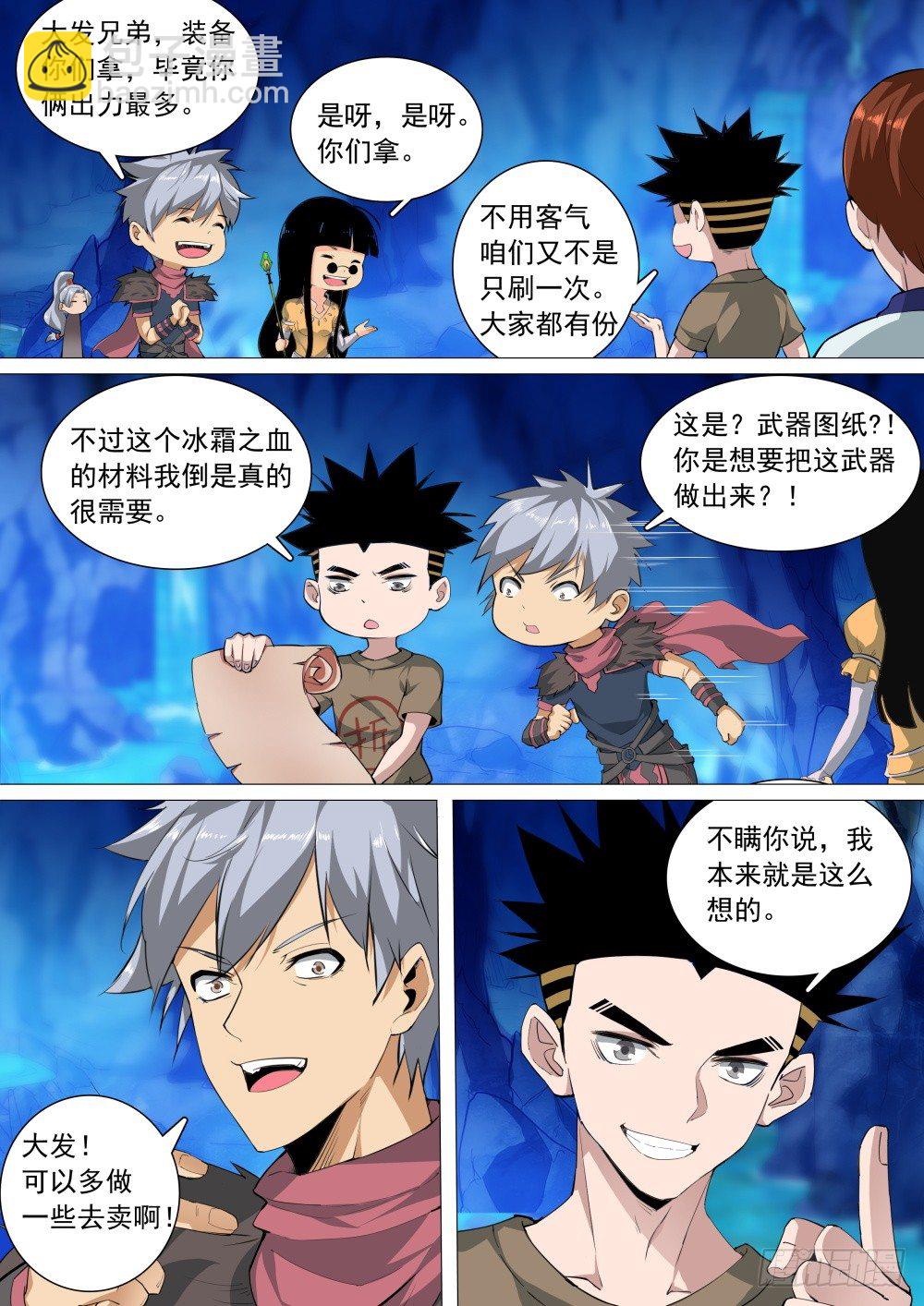 第二季09 紫武图纸-第181话
