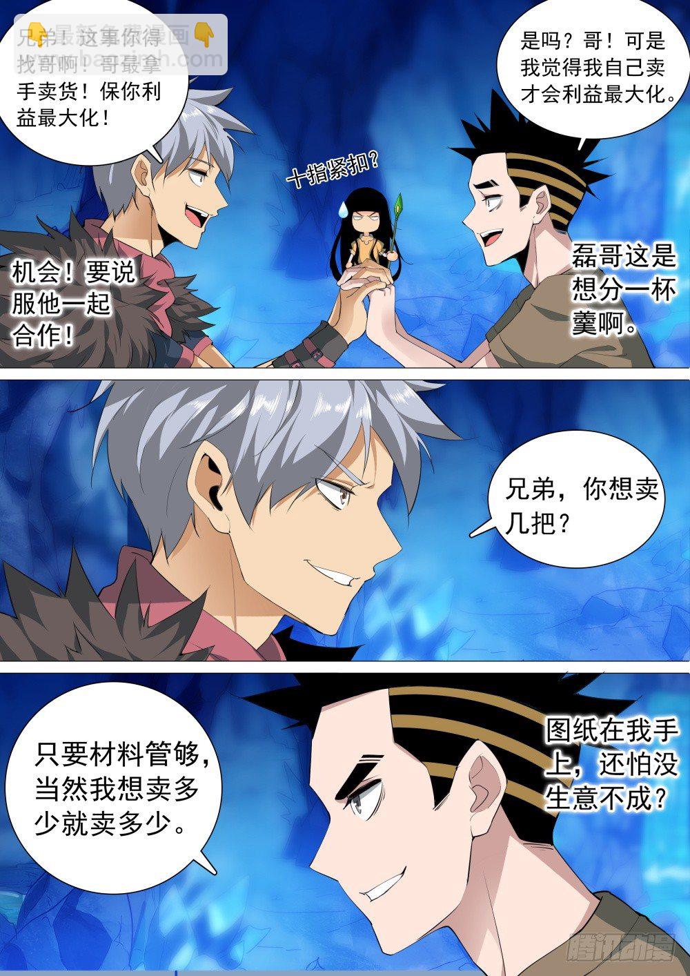 第二季09 紫武图纸-第181话