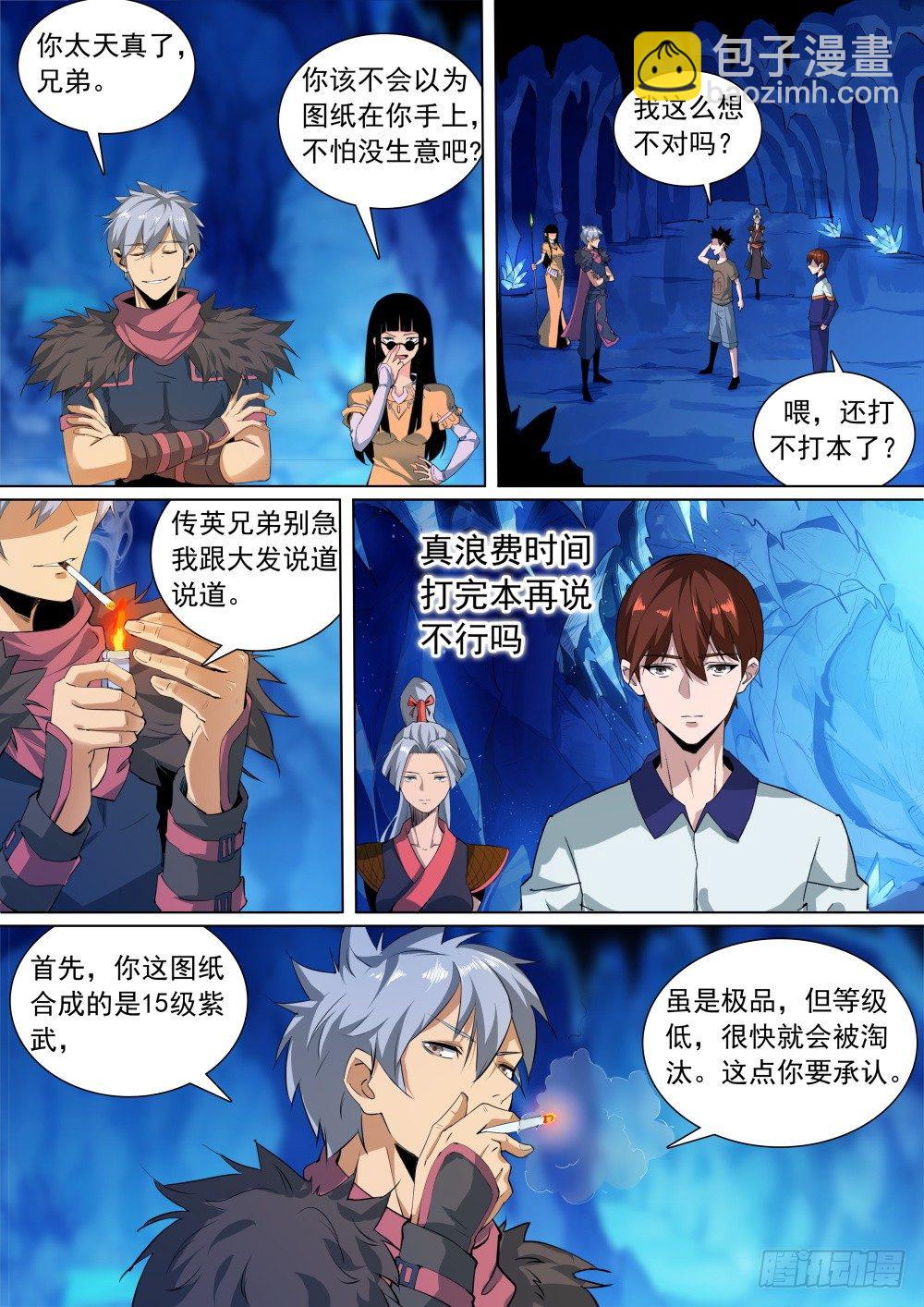 第二季09 紫武图纸-第181话