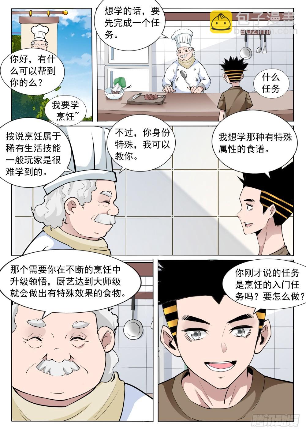 第二季18 学厨师-第191话