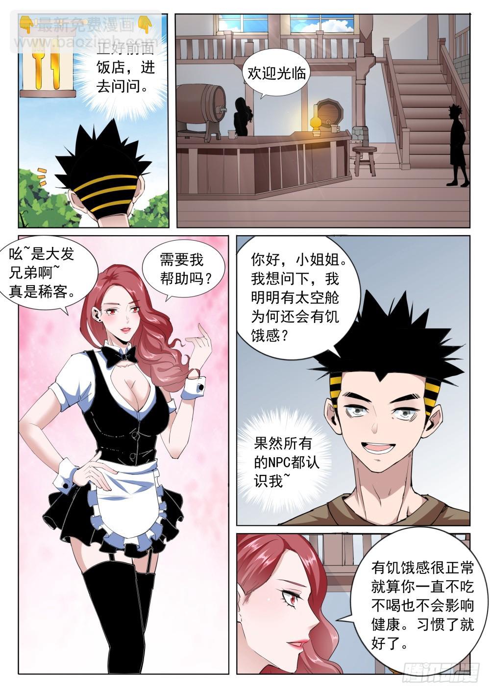 第二季18 学厨师-第191话