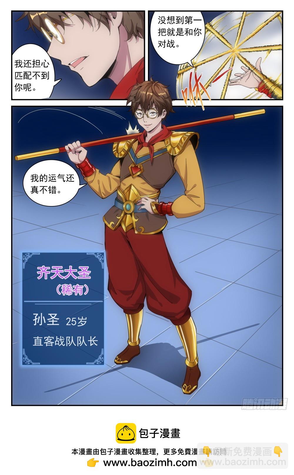 第二季20 双修-第193话