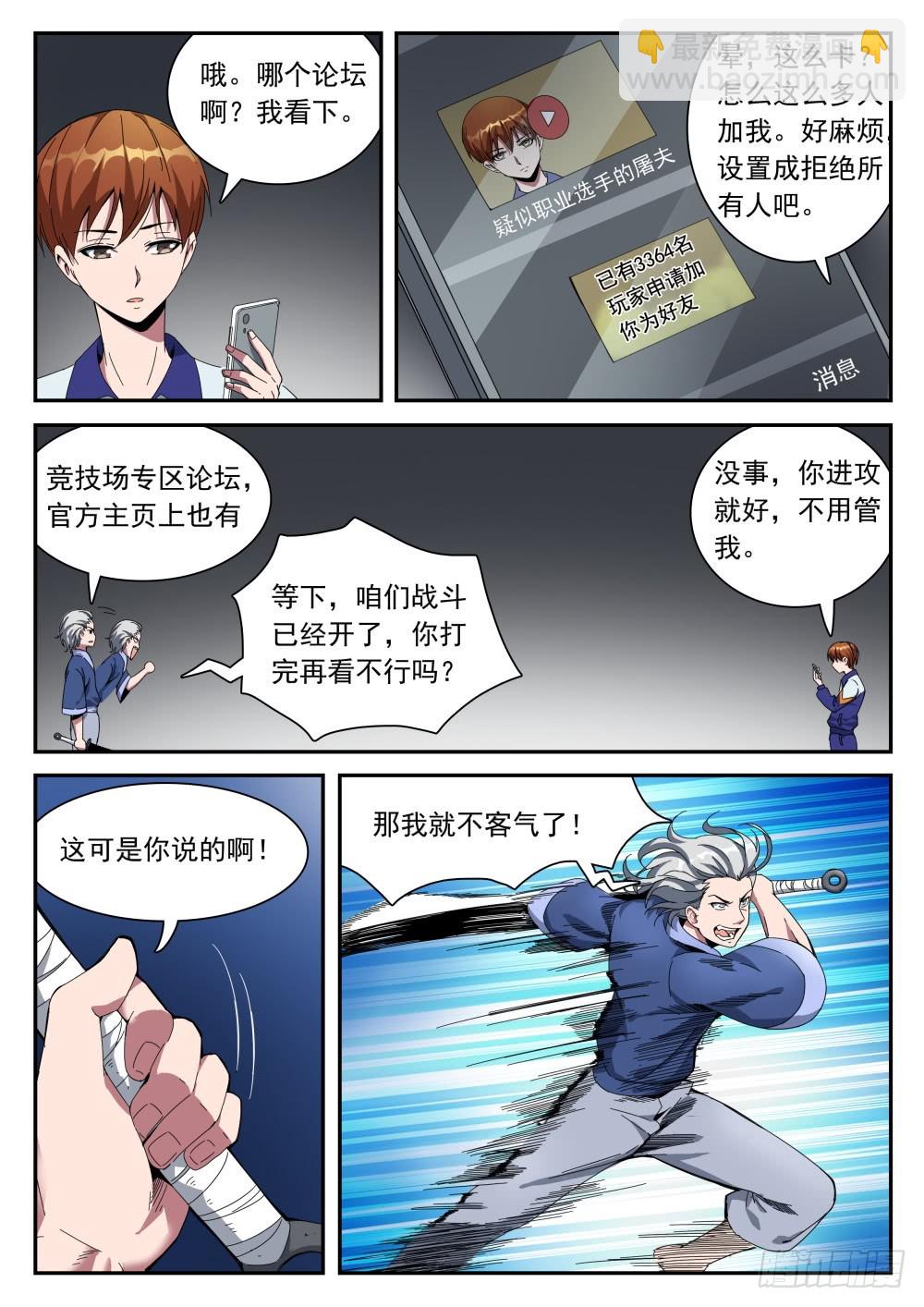 第二季20 双修-第193话