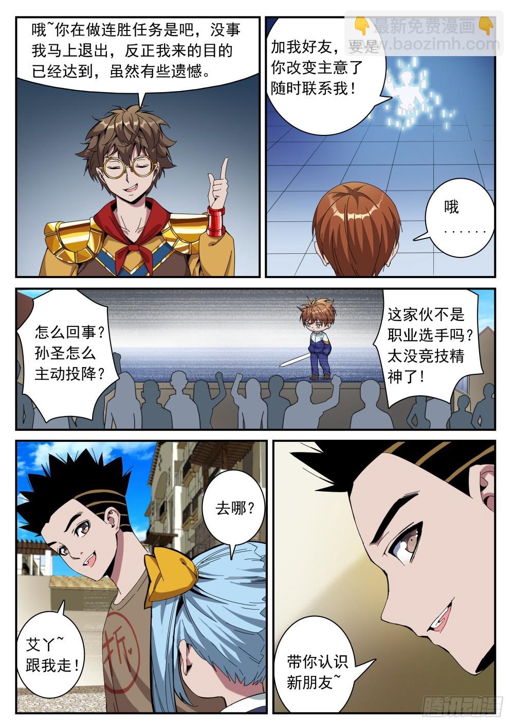 第二季22 传英认输-第195话