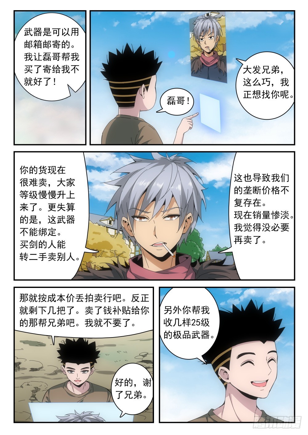 第二季24 借武器-第197话