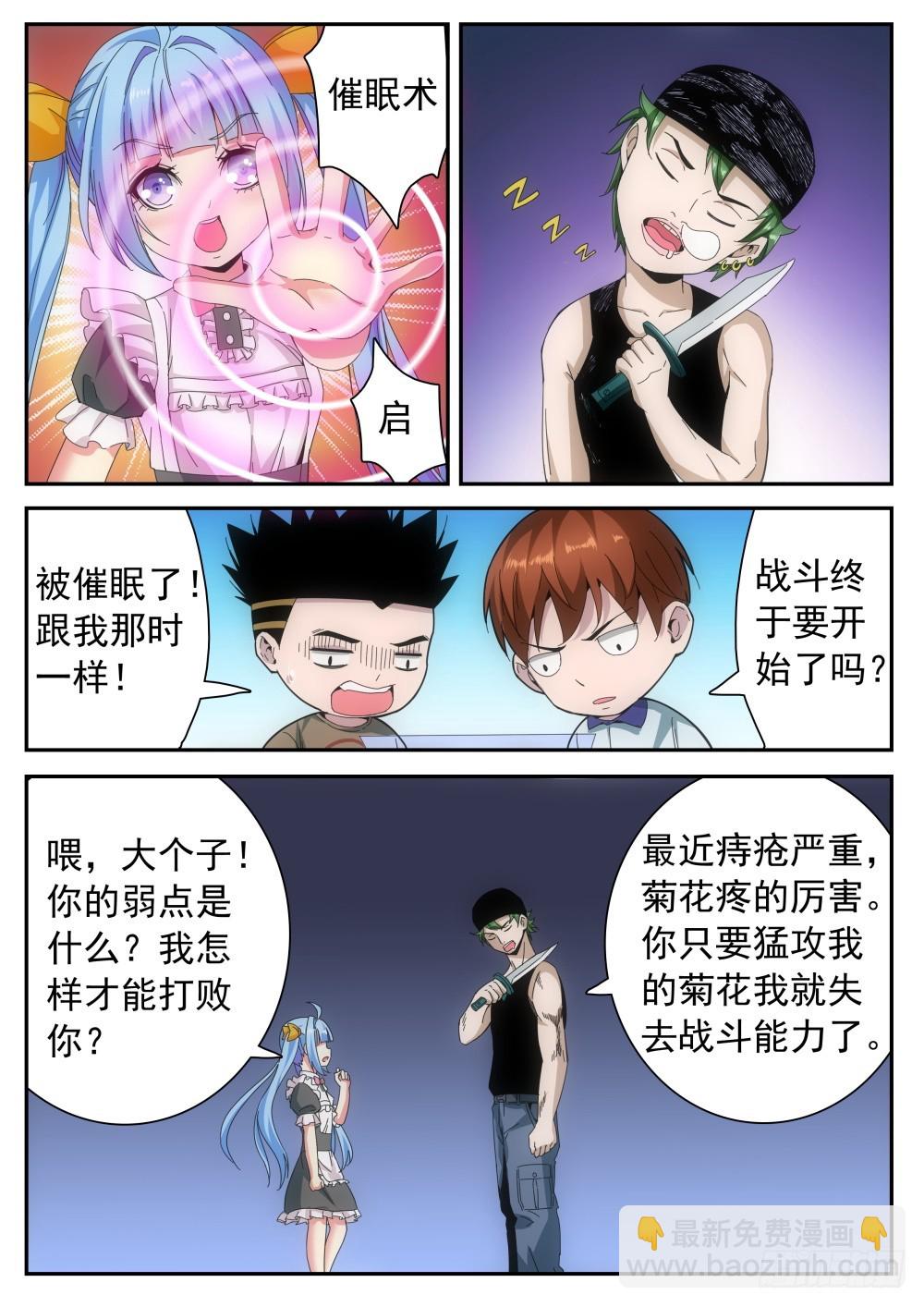 第二季26 连胜方法-第199话