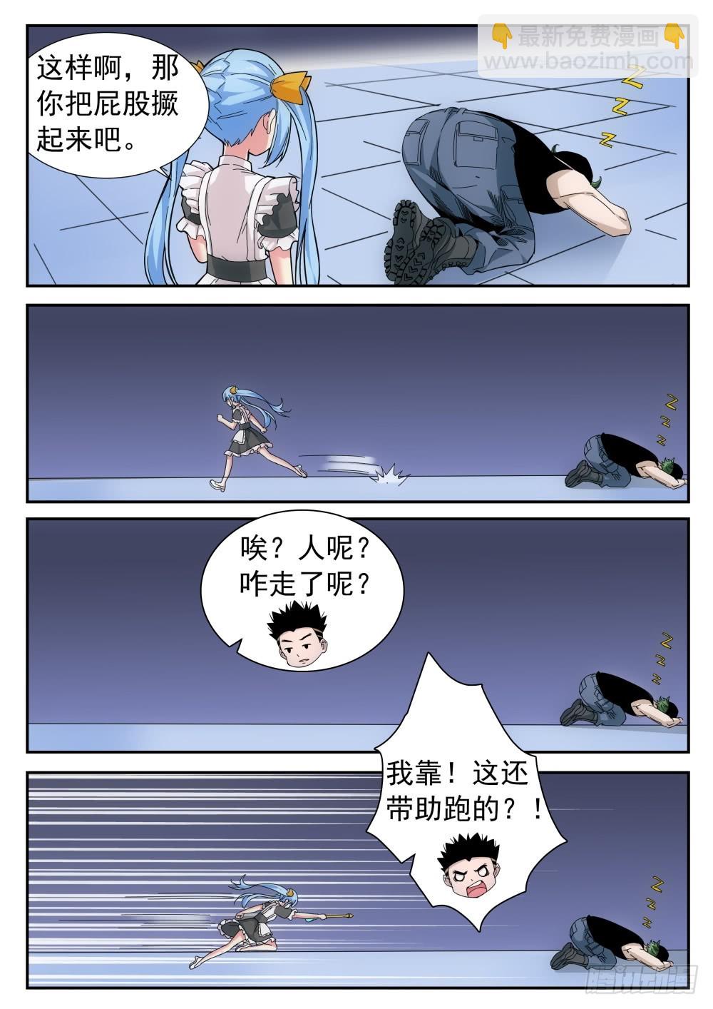 第二季26 连胜方法-第199话