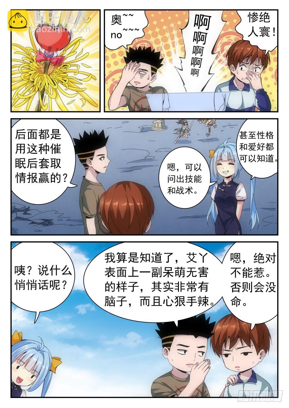 第二季26 连胜方法-第199话