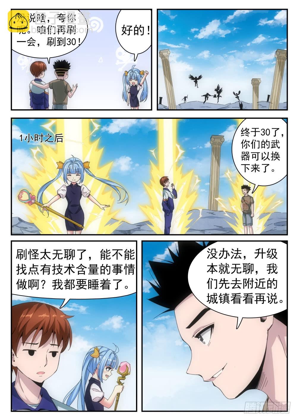 第二季26 连胜方法-第199话