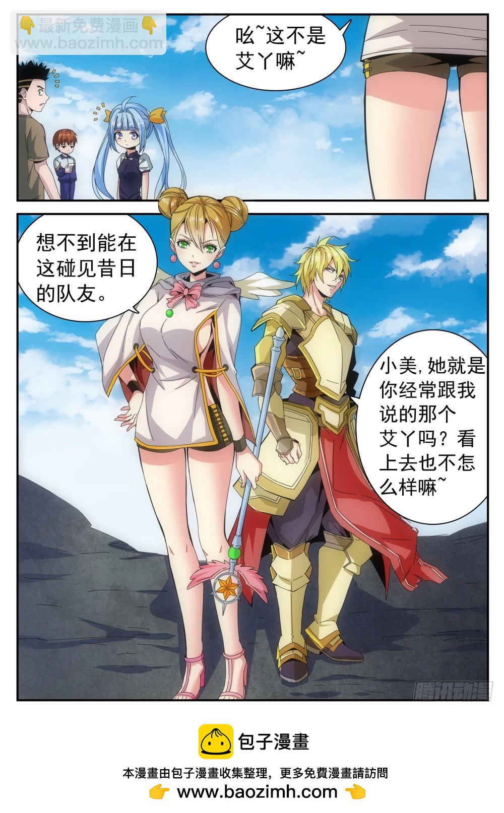 第二季26 连胜方法-第199话