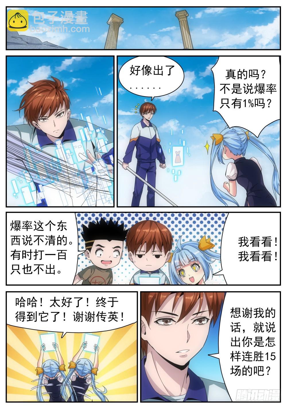 第二季26 连胜方法-第199话