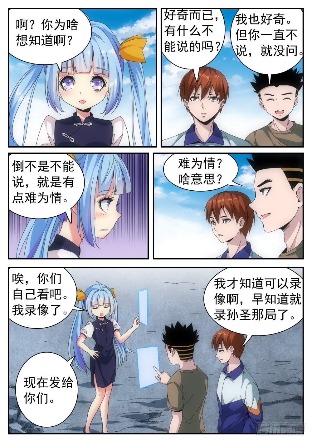 第二季26 连胜方法-第199话