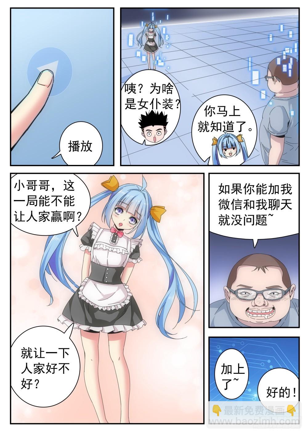 第二季26 连胜方法-第199话