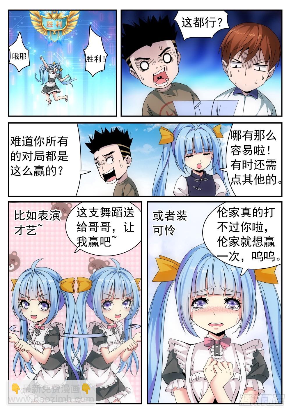 第二季26 连胜方法-第199话