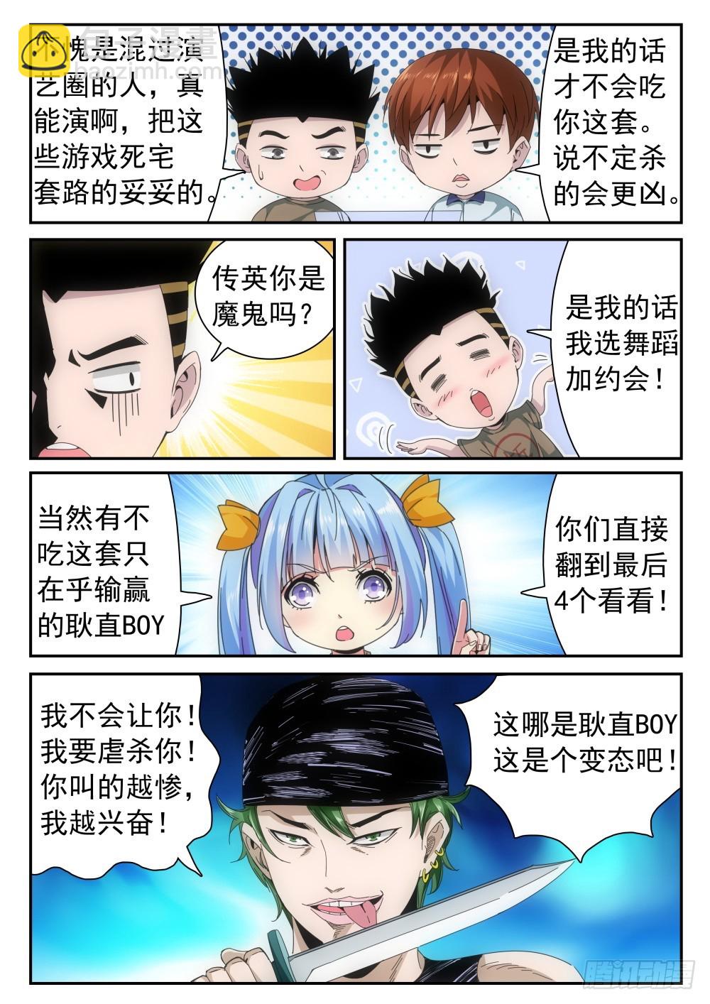 第二季26 连胜方法-第199话