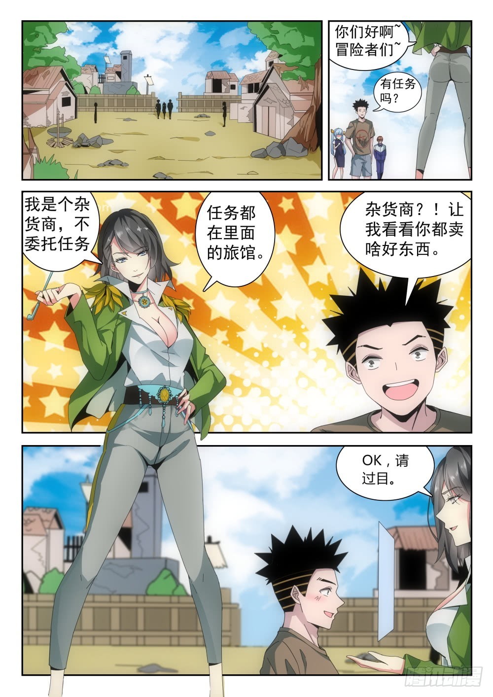 第二季28 世界喊话-第201话