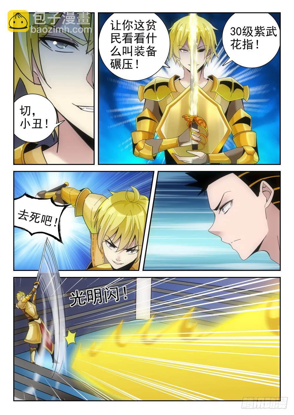 第二季28 世界喊话-第201话