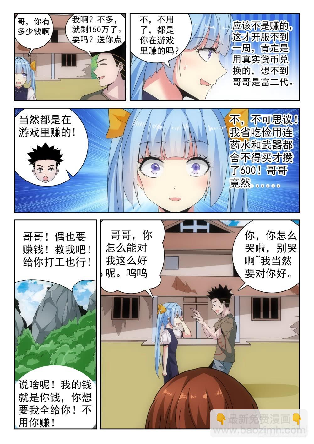 第二季28 世界喊话-第201话