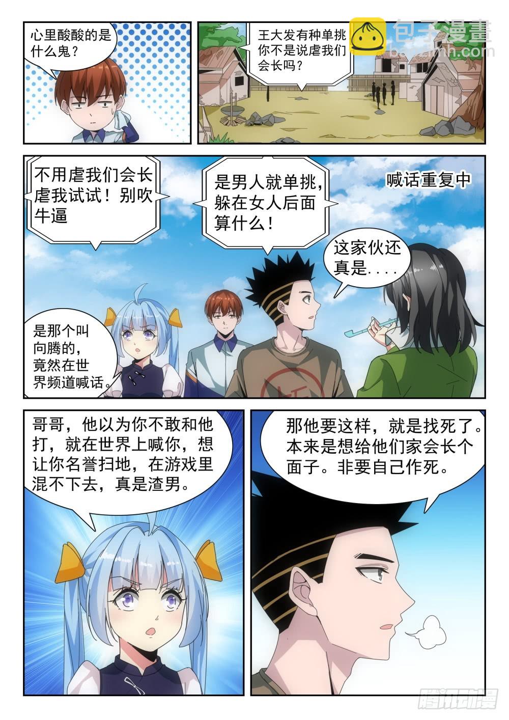 第二季28 世界喊话-第201话