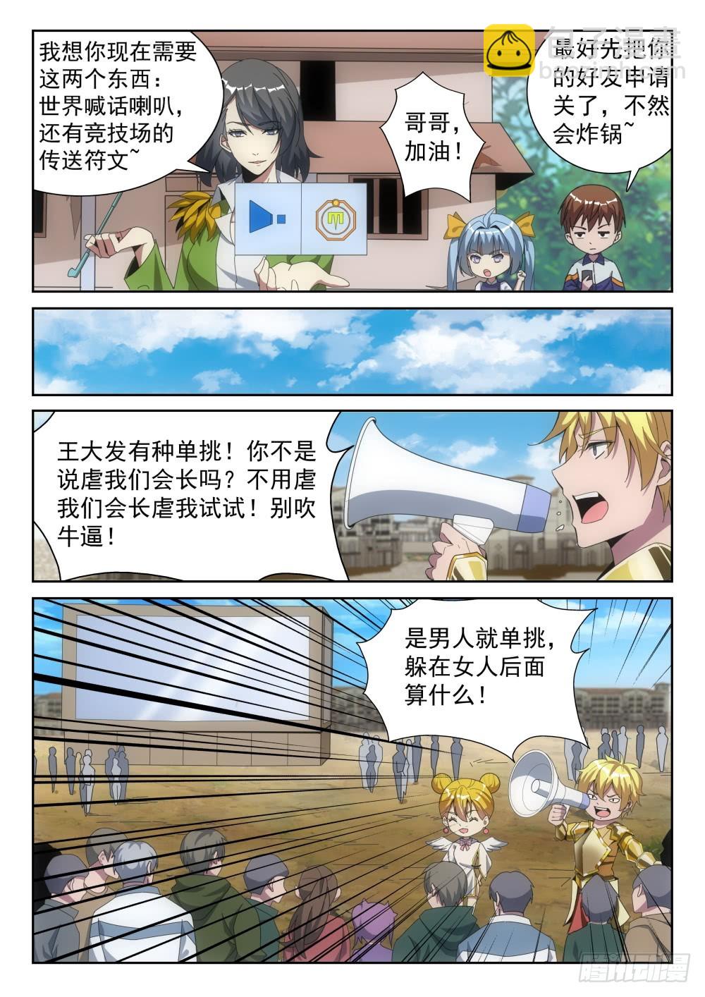 第二季28 世界喊话-第201话