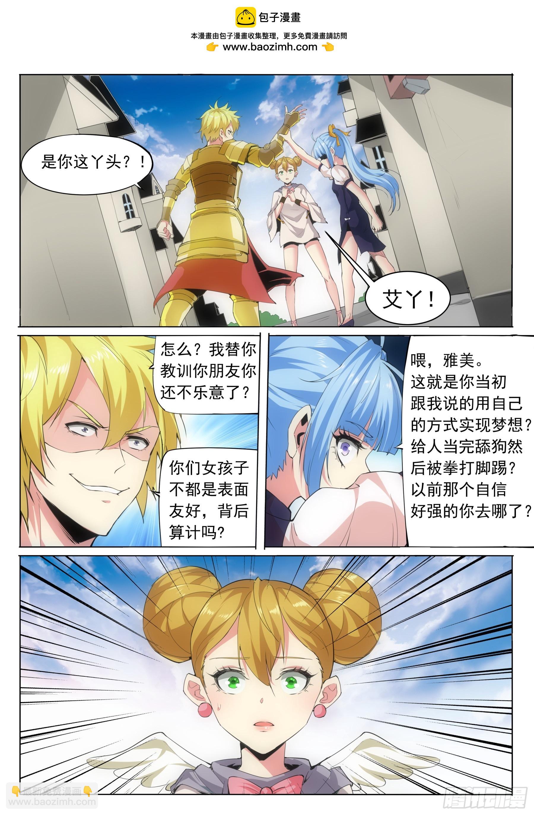 第二季30 雅美-第203话