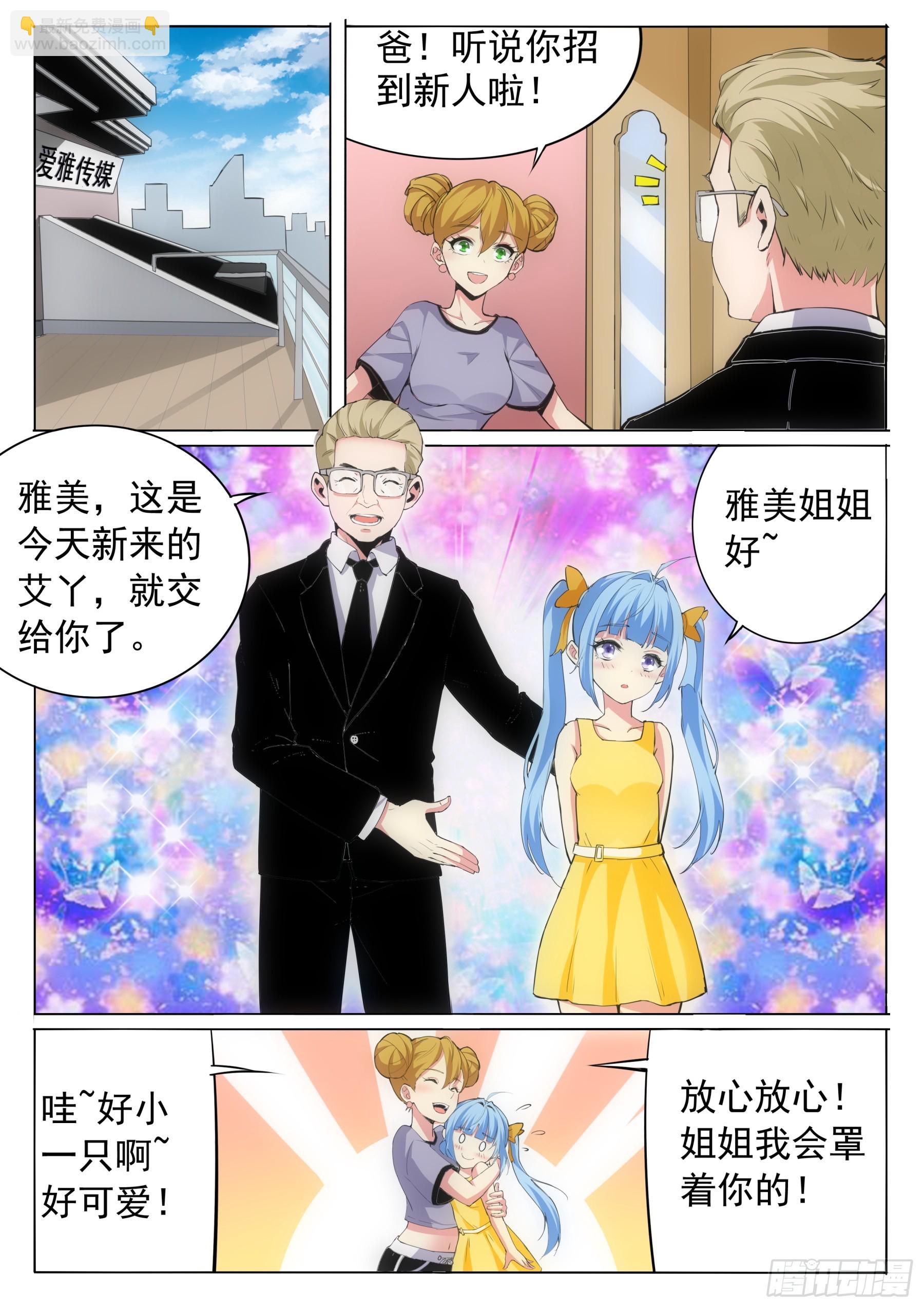 第二季30 雅美-第203话