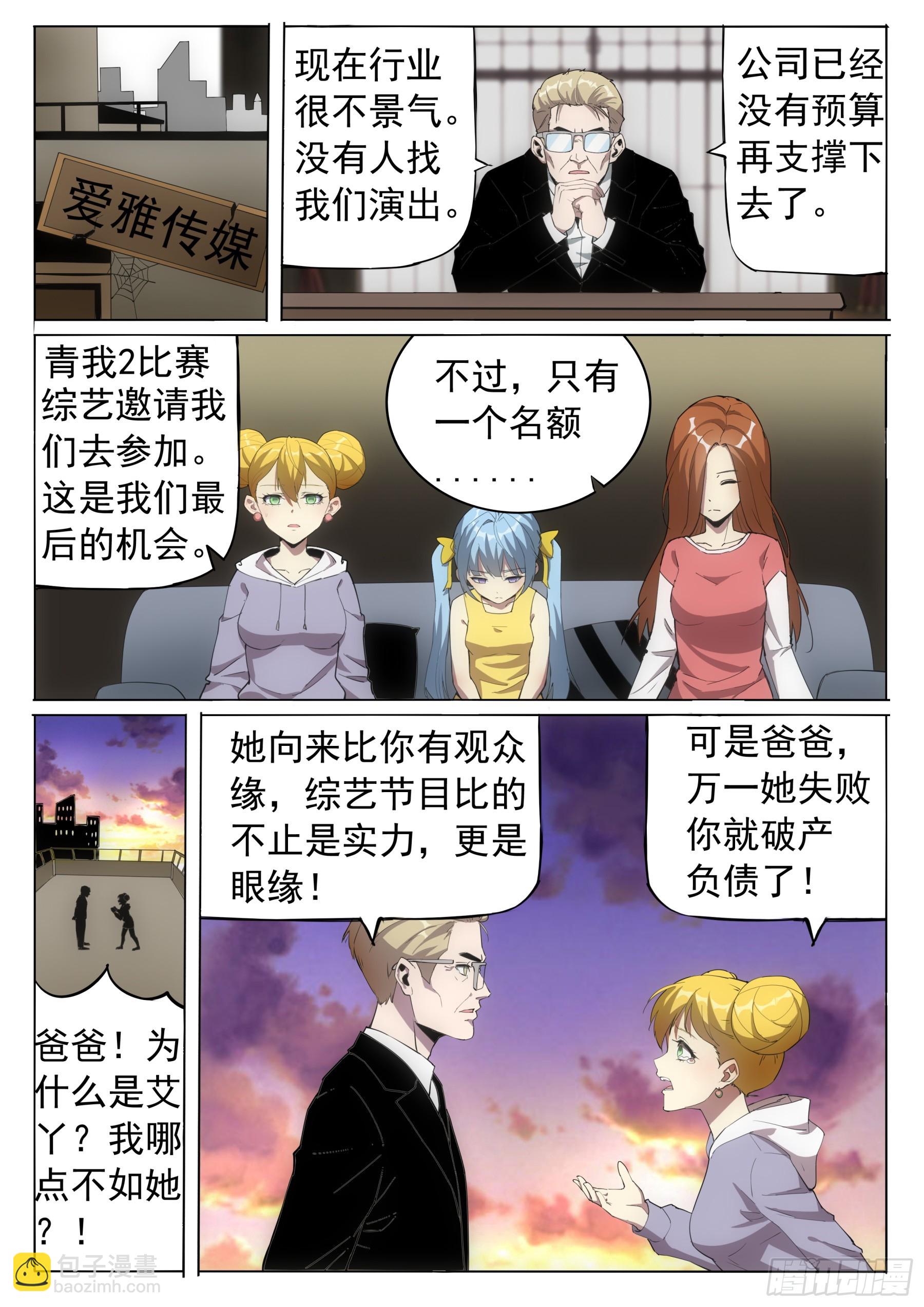 第二季30 雅美-第203话