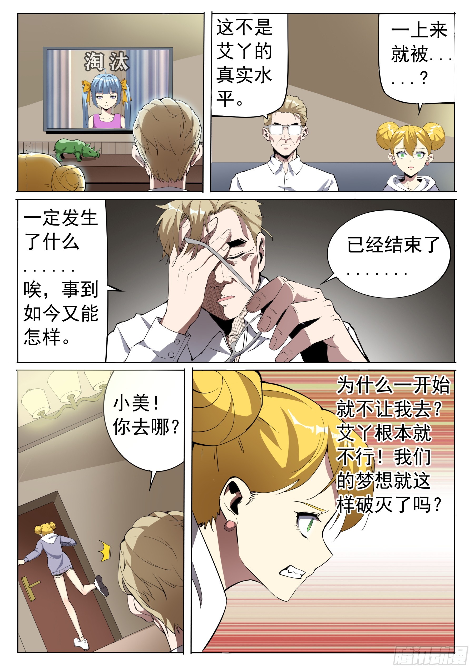 第二季30 雅美-第203话