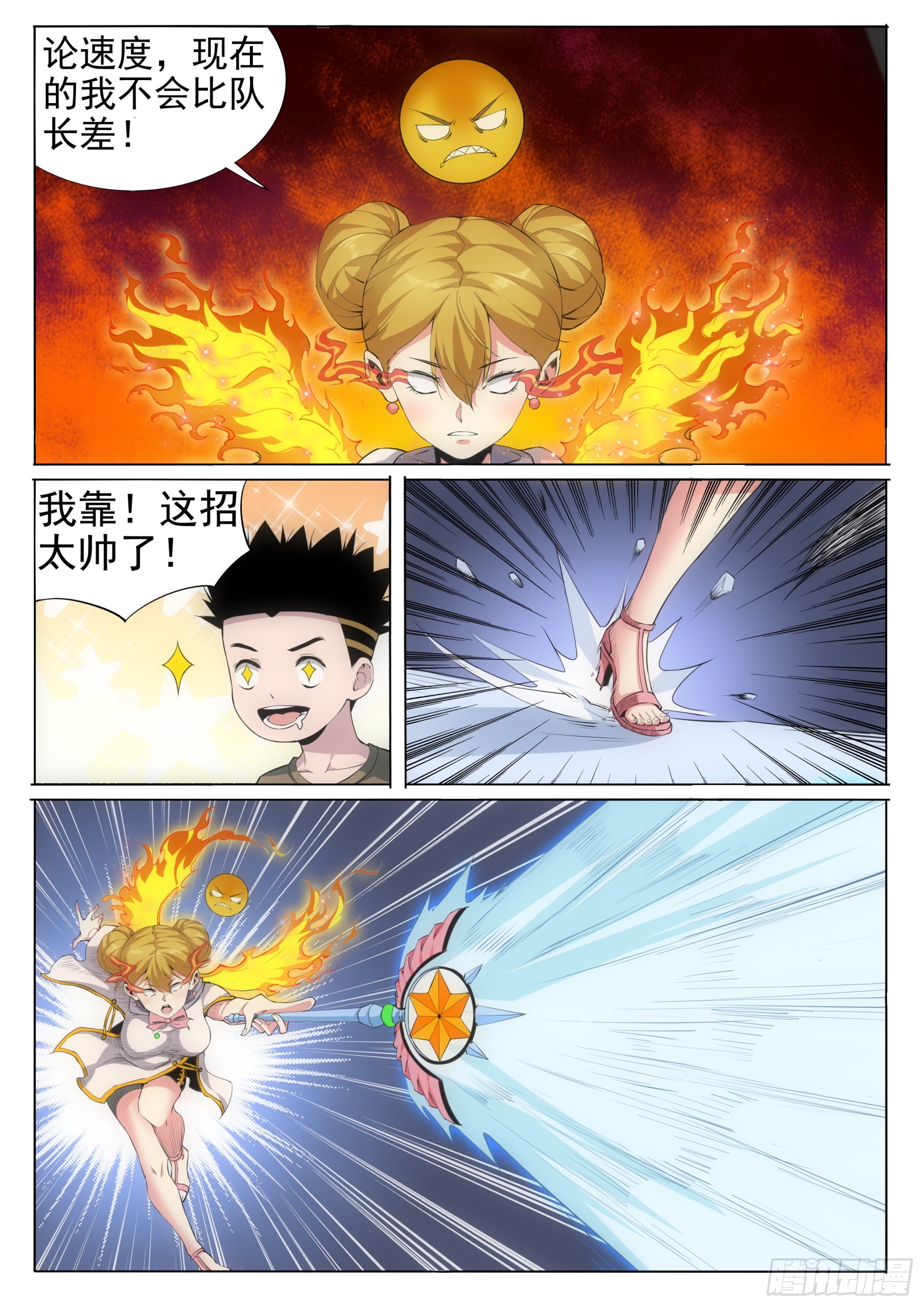 第二季34 鼓励-第207话