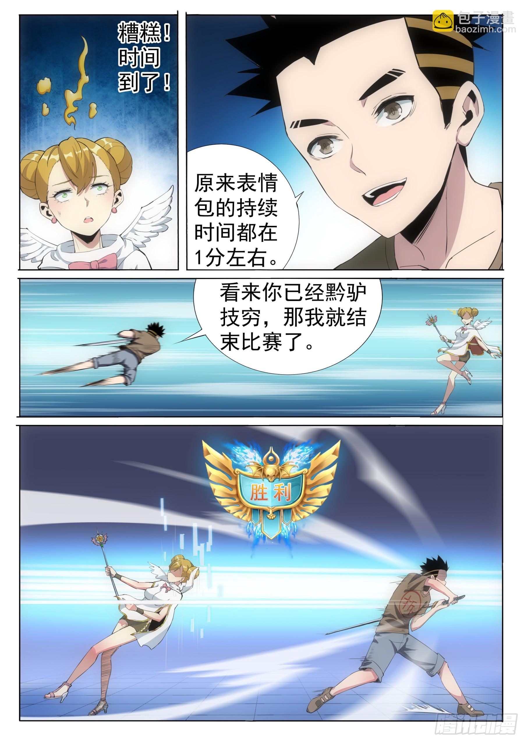 第二季34 鼓励-第207话