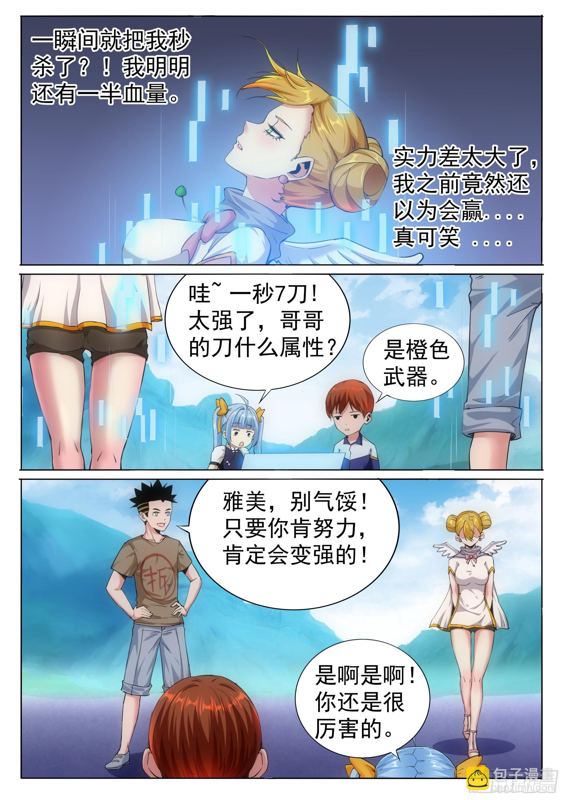 第二季34 鼓励-第207话