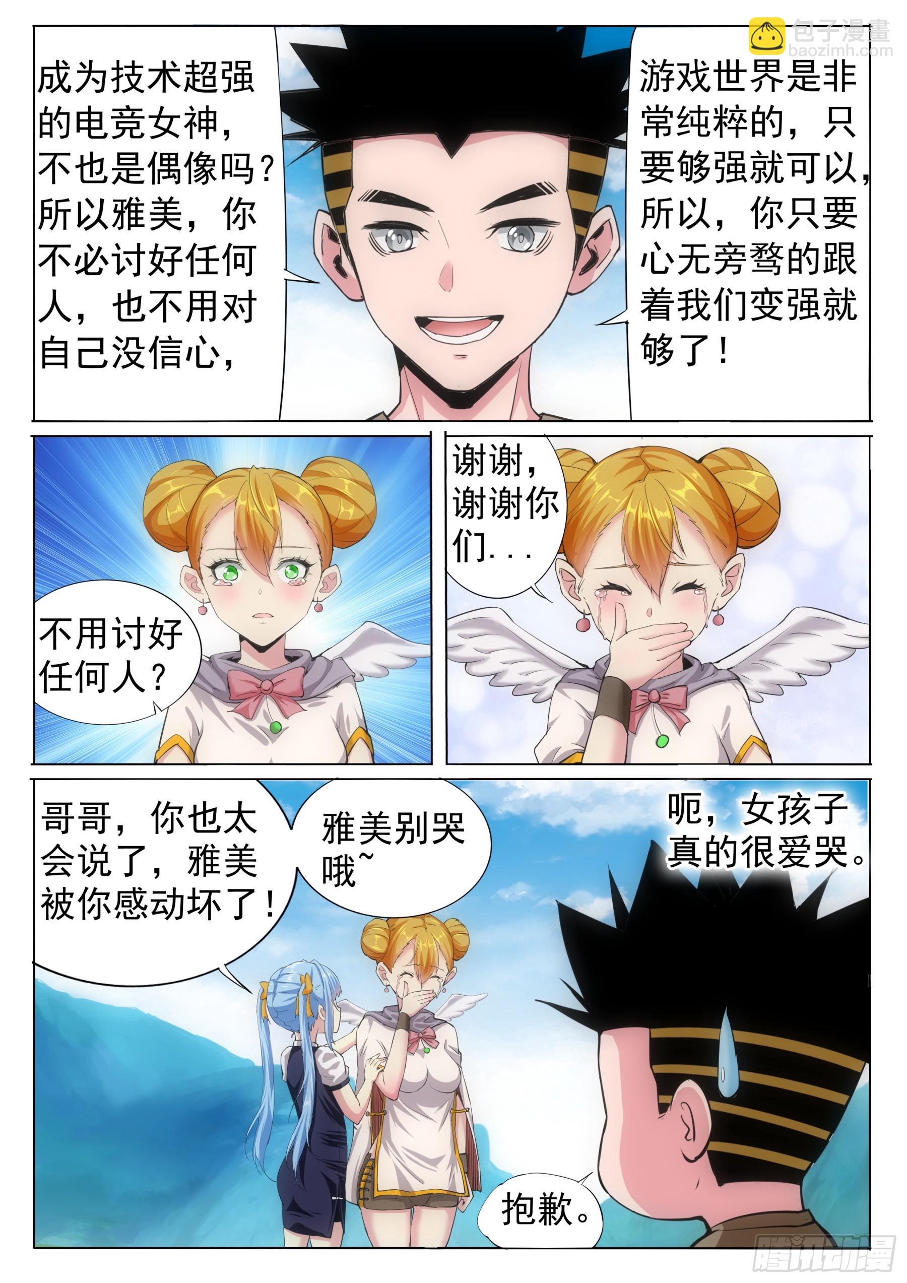 第二季34 鼓励-第207话