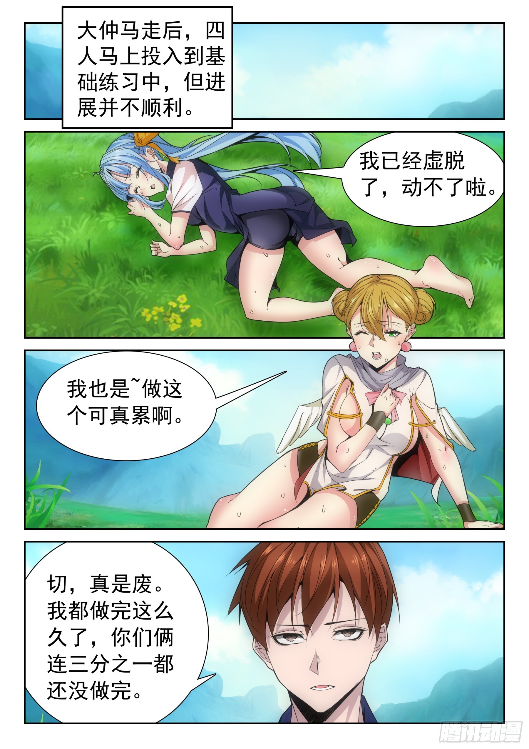 第二季36 身体的新感觉-第209话