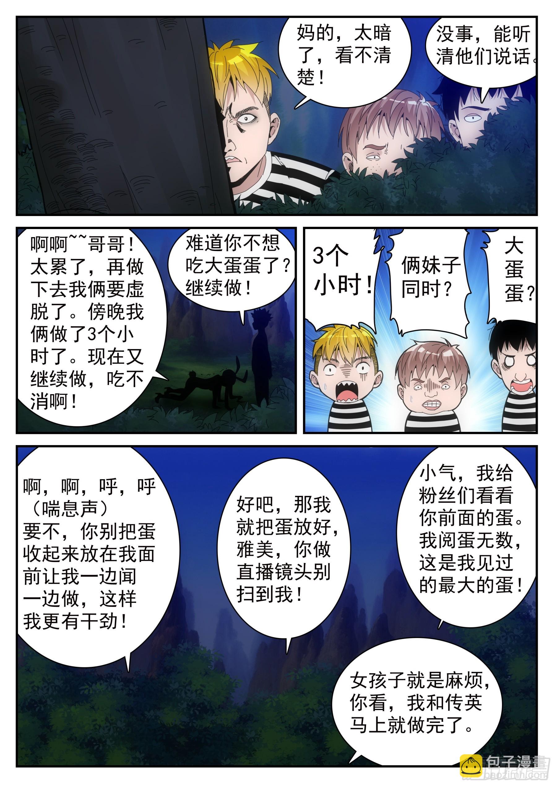 第二季38 幸运之喜-第211话