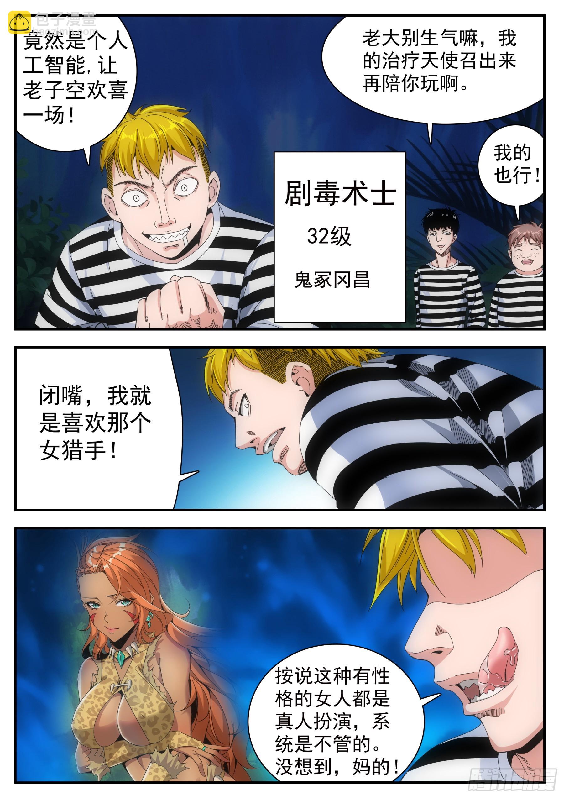 第二季38 幸运之喜-第211话
