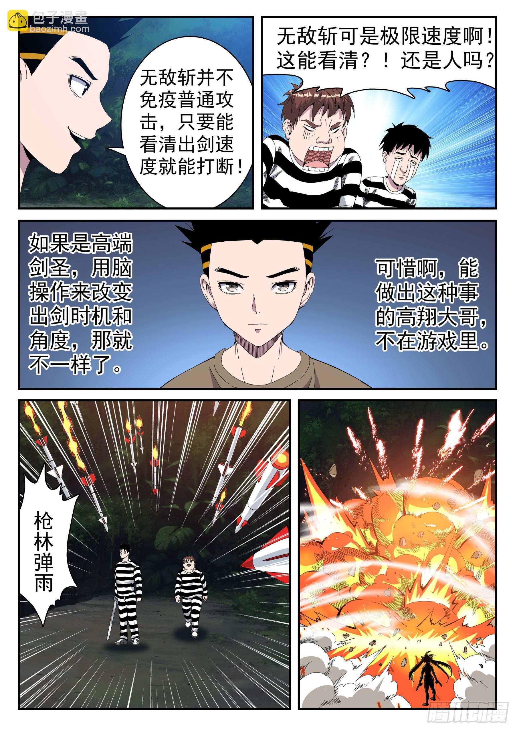 第二季 40 自我催眠-第213话