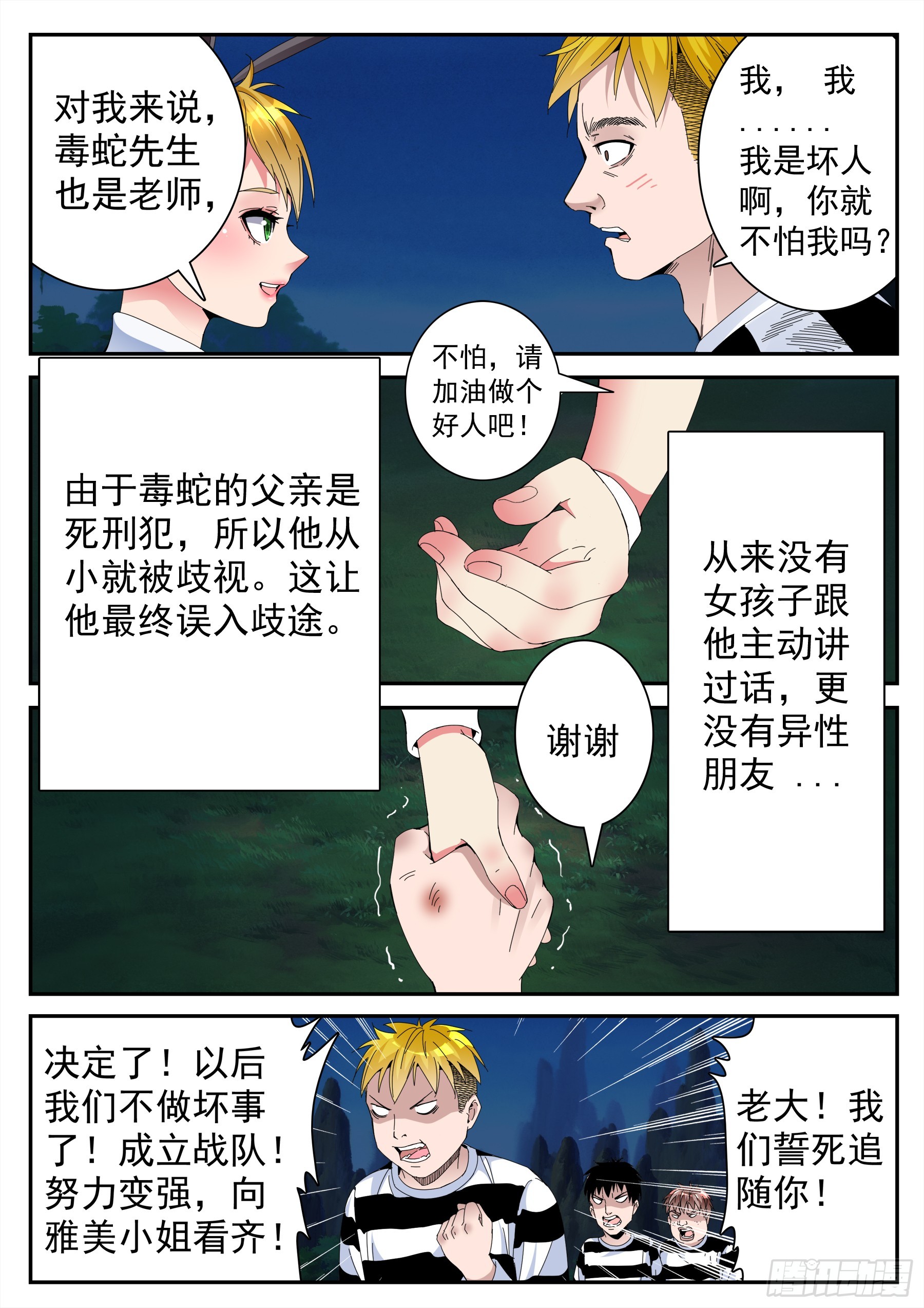 第二季42 认可-第215话
