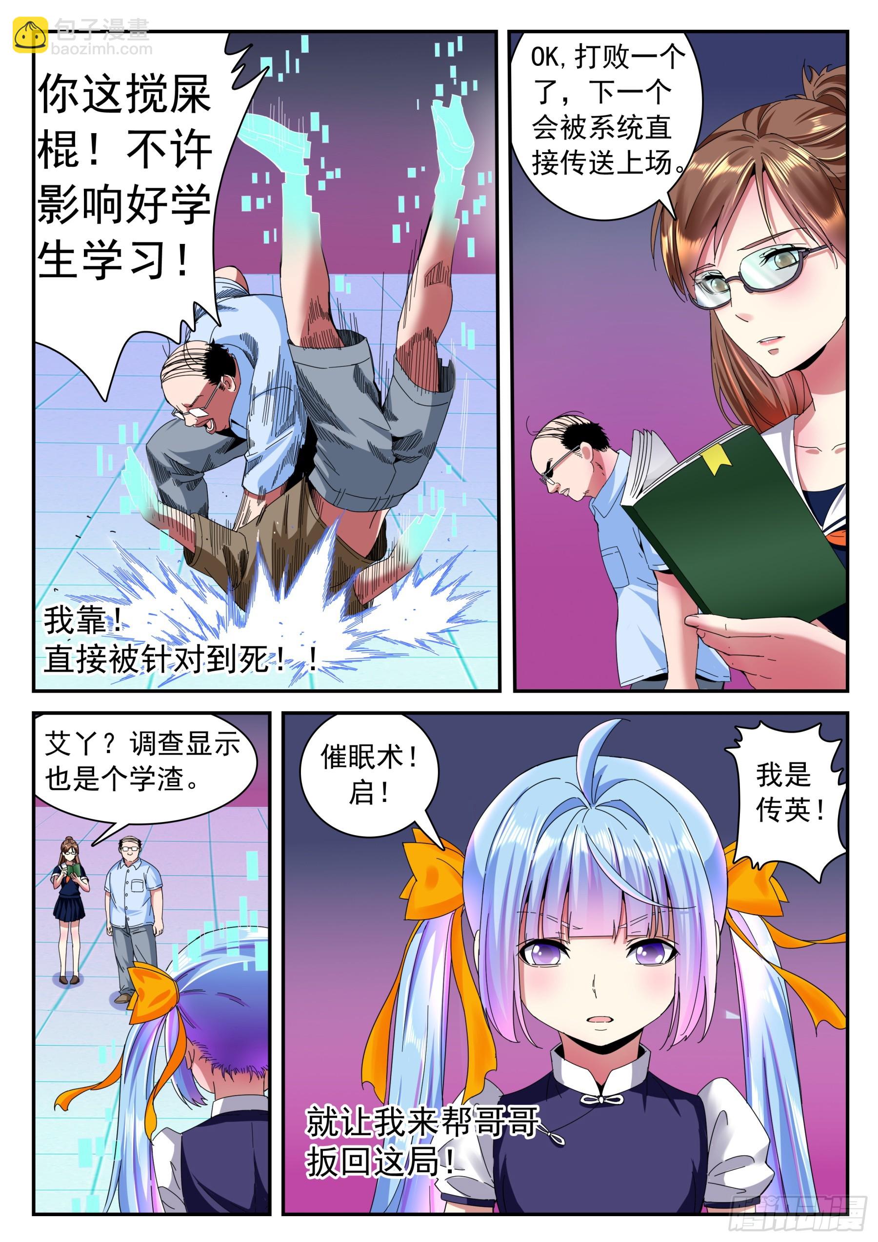 第二季44 班主任老王-第217话