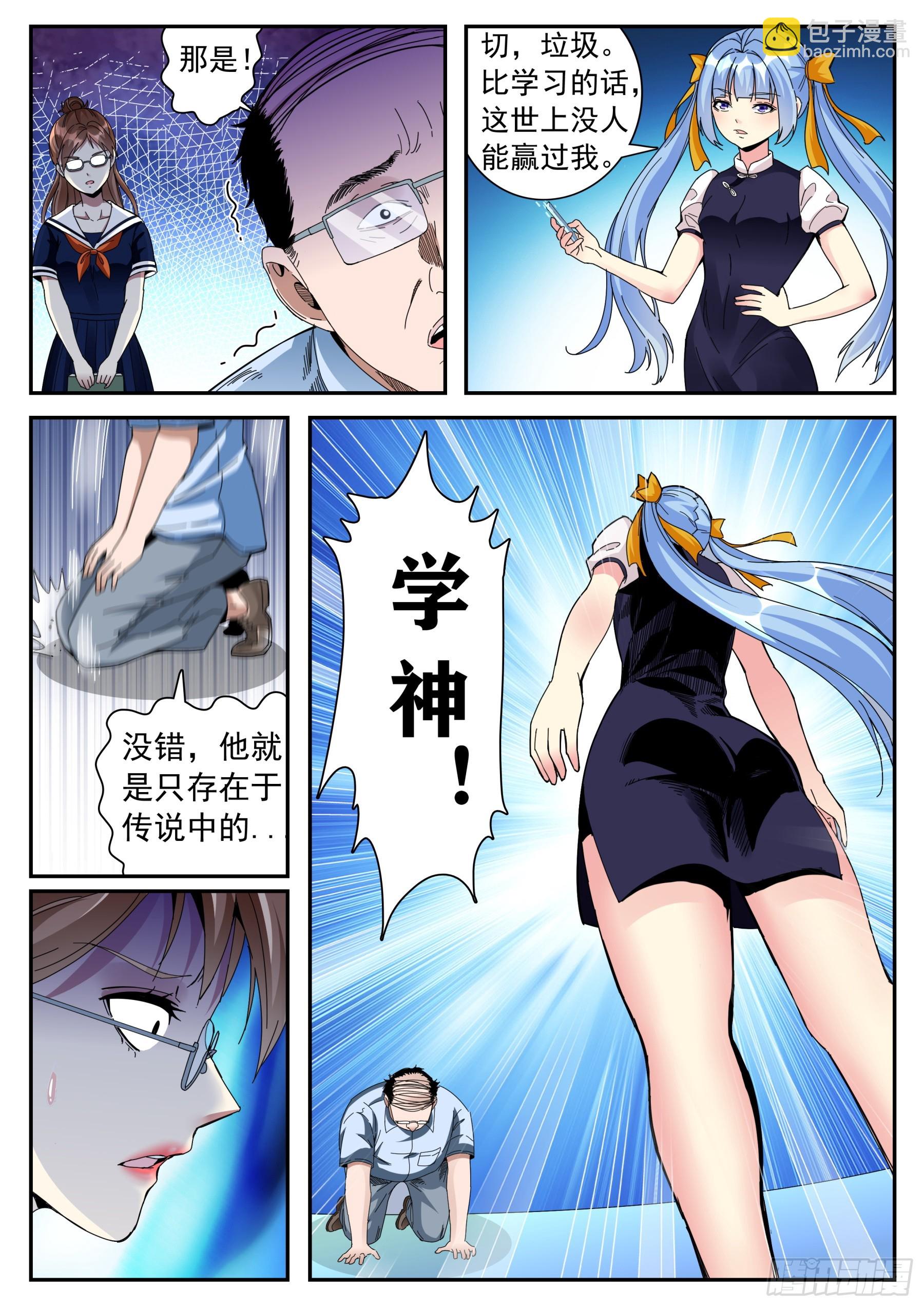 第二季44 班主任老王-第217话