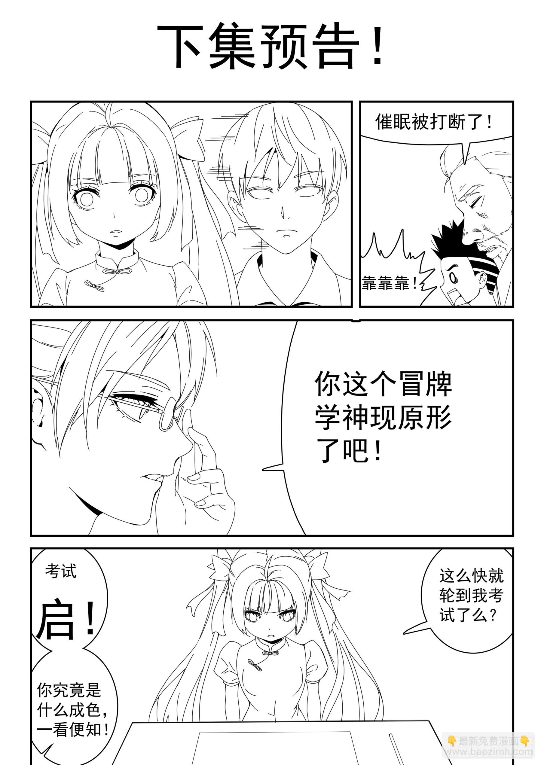 第二季44 班主任老王-第217话