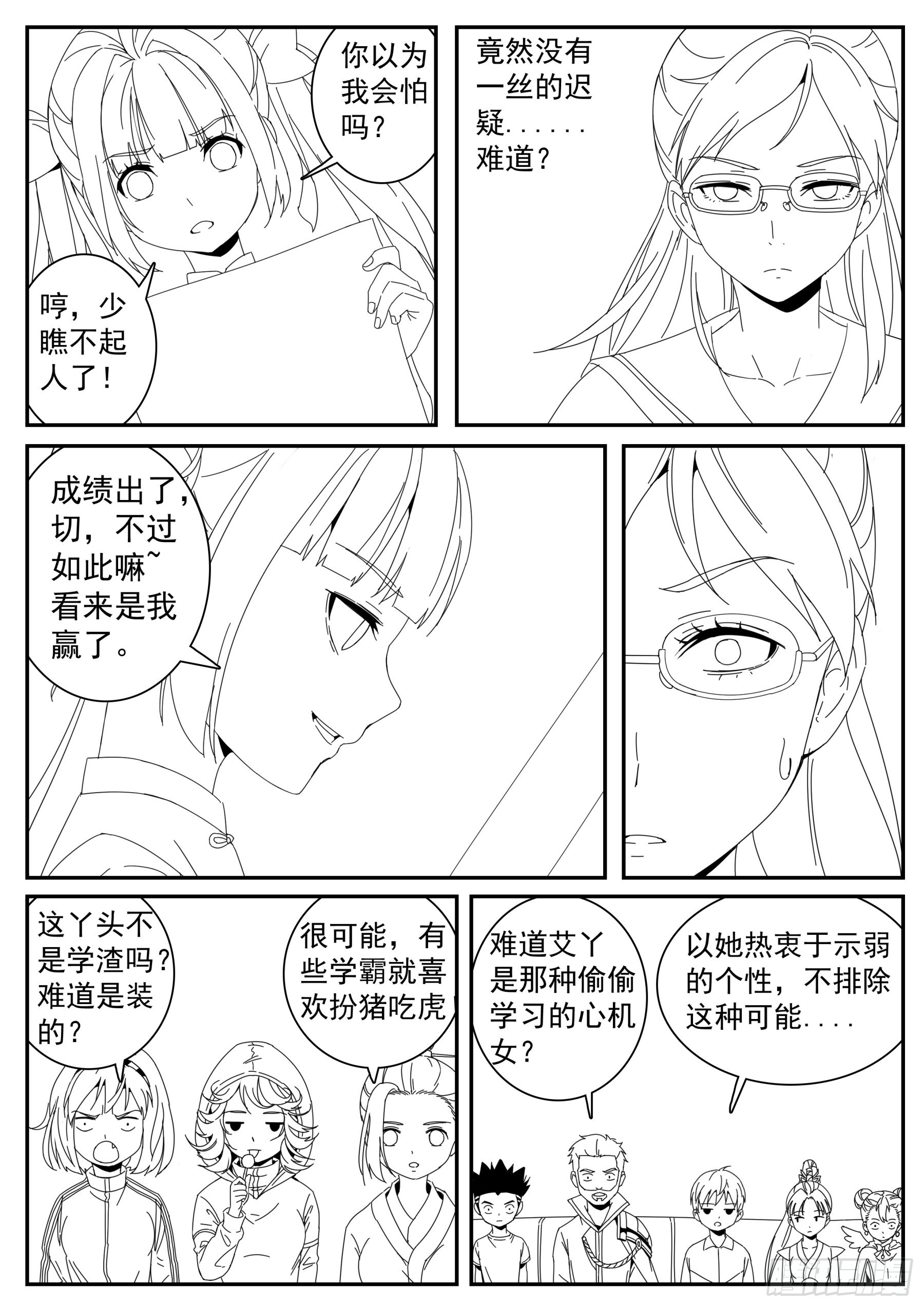 第二季44 班主任老王-第217话