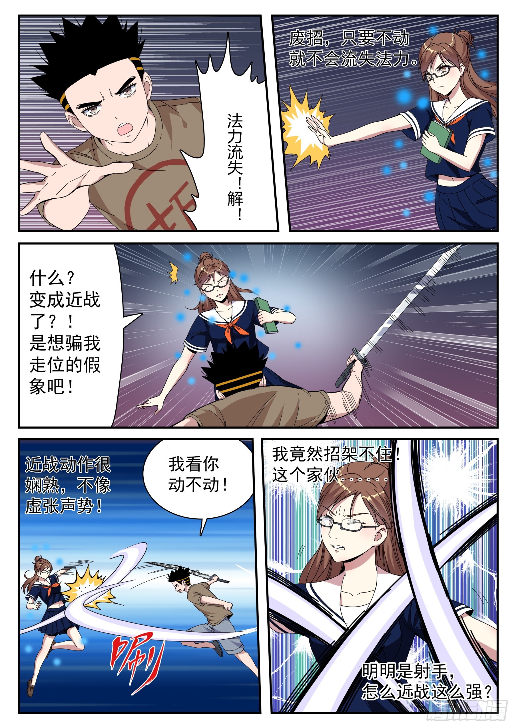 第二季44 班主任老王-第217话