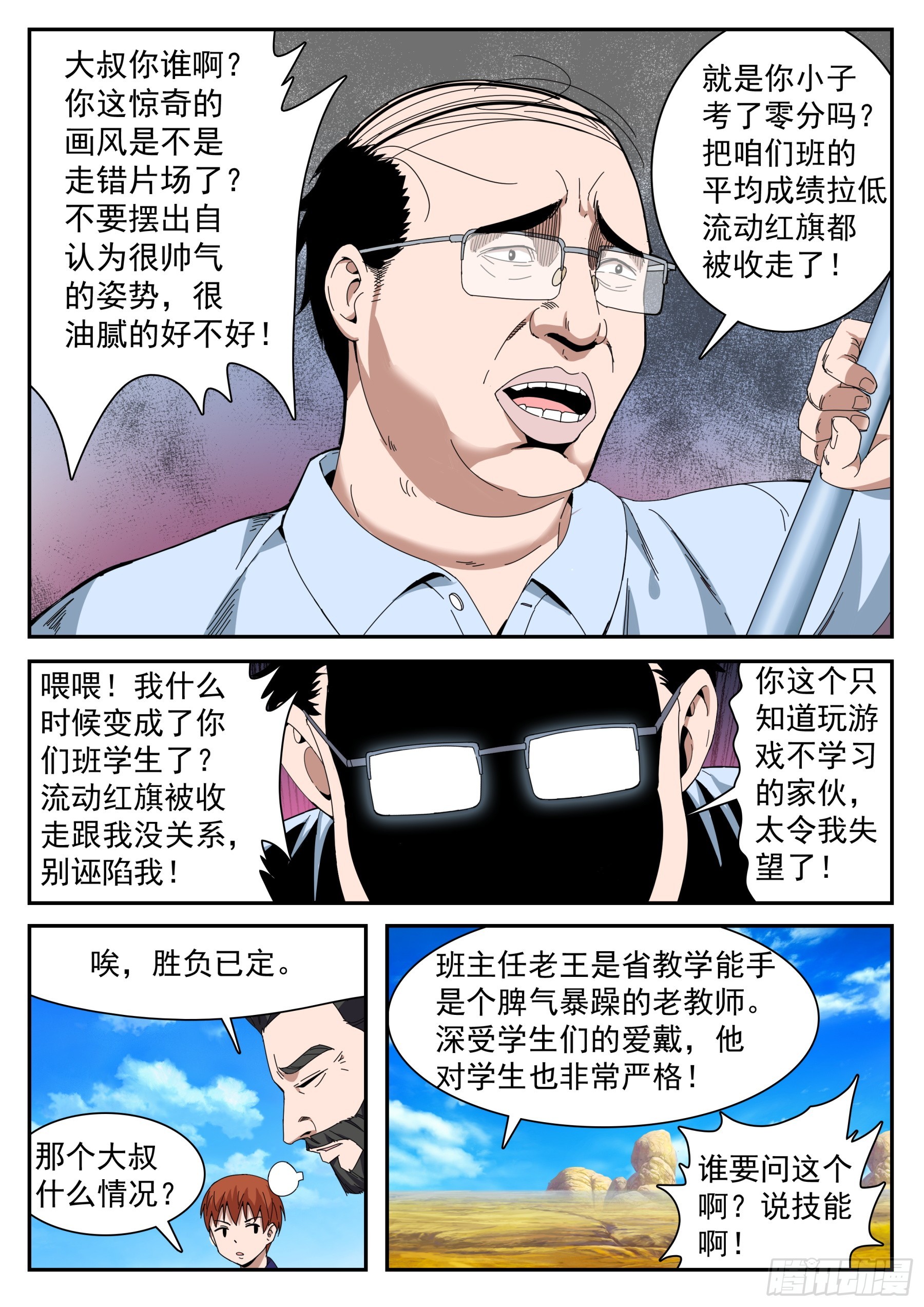 第二季44 班主任老王-第217话