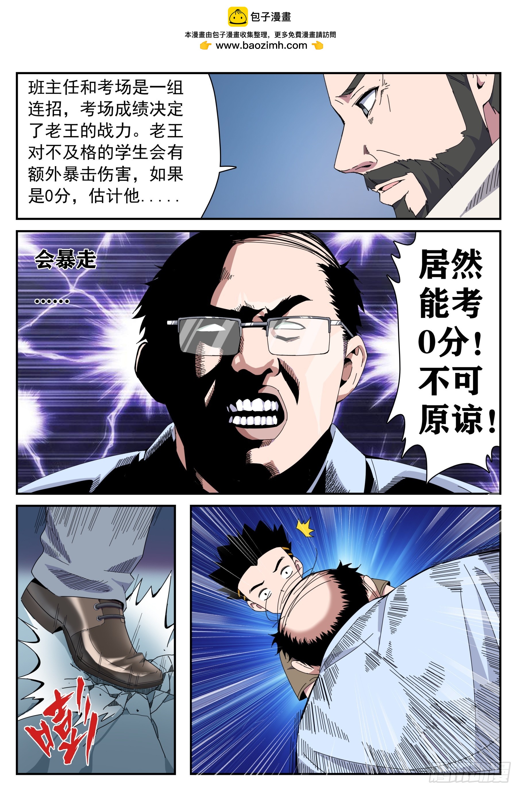 第二季44 班主任老王-第217话
